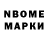 Марки N-bome 1500мкг Victor Ryzhechkin