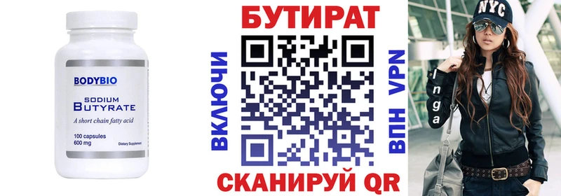купить  цена  Среднеуральск  блэк спрут сайт  БУТИРАТ 99% 